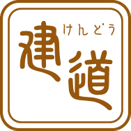 建道